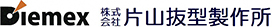 株式会社片山抜型製作所