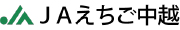 JAえちご中越