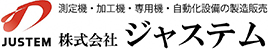 株式会社ジャステム