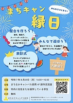 学生交流イベント「まちキャン縁日」開催！